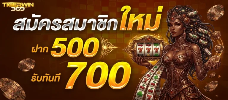 โปรโมชั่น
